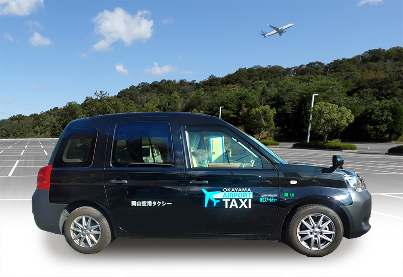 岡山空港タクシー