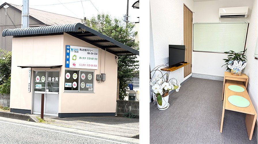 お客様待合所